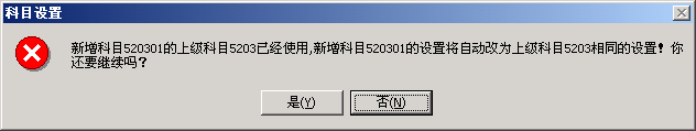 总账系统已经使用的科目如何增加明细科目