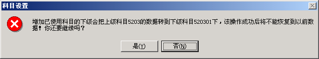 总账系统已经使用的科目如何增加明细科目