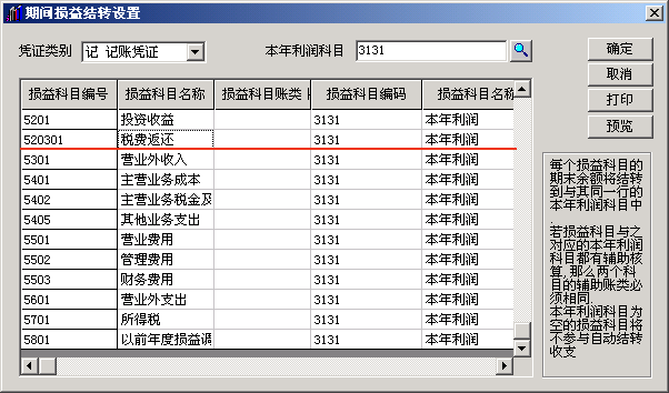 总账系统已经使用的科目如何增加明细科目