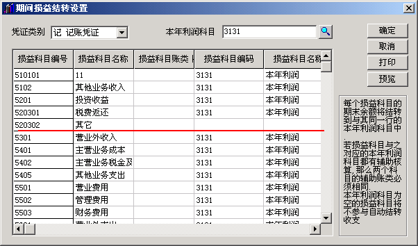 总账系统已经使用的科目如何增加明细科目