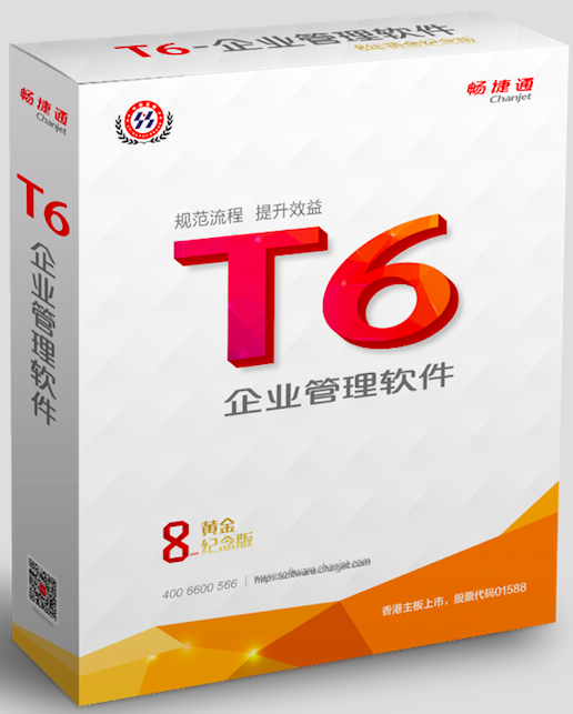 T6-企业管理软件